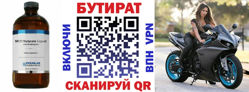 где найти наркотики  Сольвычегодск  Бутират BDO 